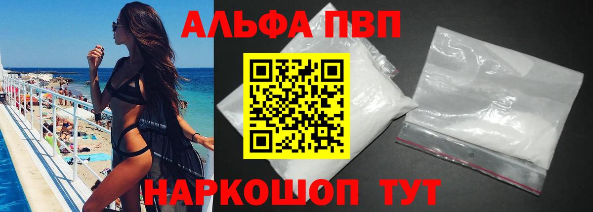 Alfa_PVP крисы CK  Alfa_PVP мука  Alfa_PVP  купить   Вход с VPN  A-PVP кристаллы  Балашов 