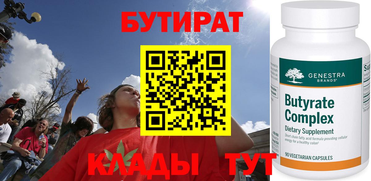 БУТИРАТ жидкий экстази Балашов