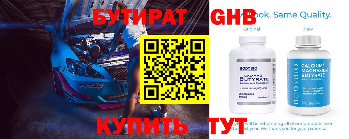 Бутират оксибутират Балашов