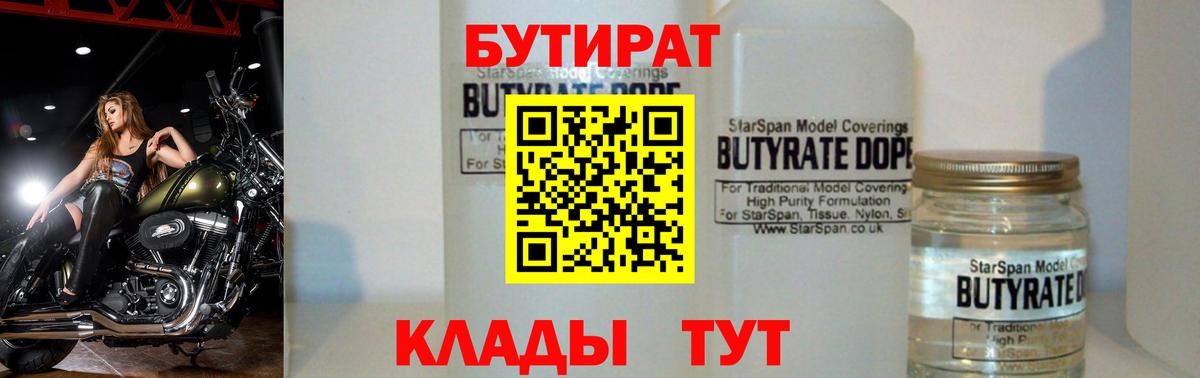 Бутират оксана  Вход с VPN  Балашов 
