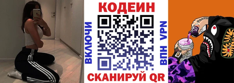 где купить наркоту  OMG зеркало  Кодеин напиток Lean (лин)  Балашов 