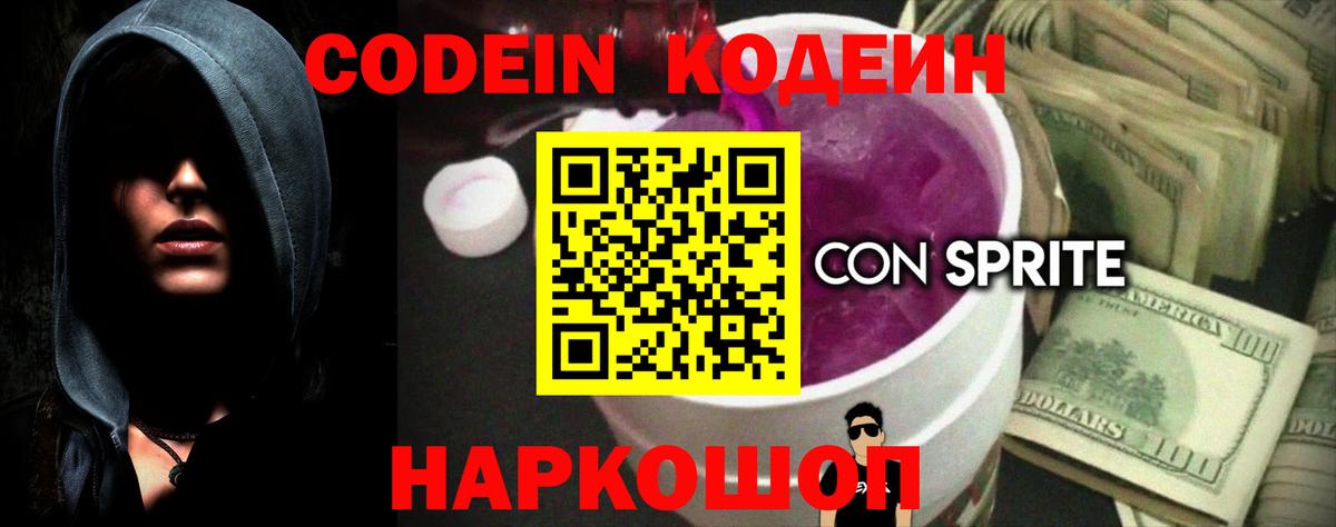 Кодеиновый сироп Lean напиток Lean (лин) Балашов