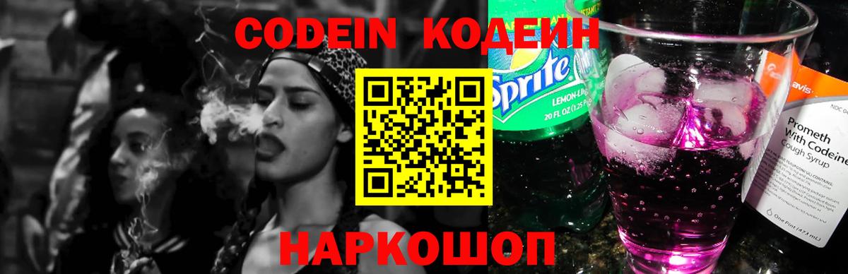 Кодеин напиток Lean (лин)  наркота  Кодеин Purple Drank  Балашов 