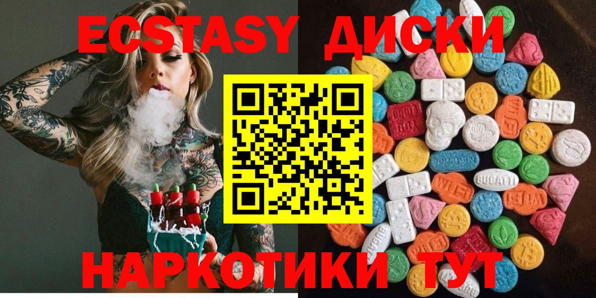 ЭКСТАЗИ  Вход с VPN  Балашов  Экстази ешки  Экстази диски 