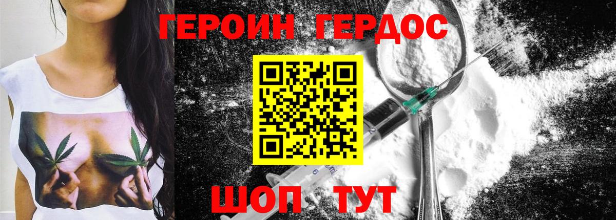 ГЕРОИН Heroin Балашов