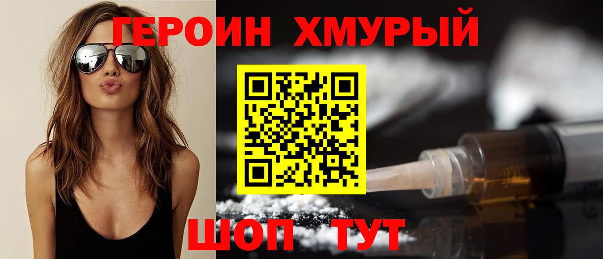 ГЕРОИН афганец Балашов