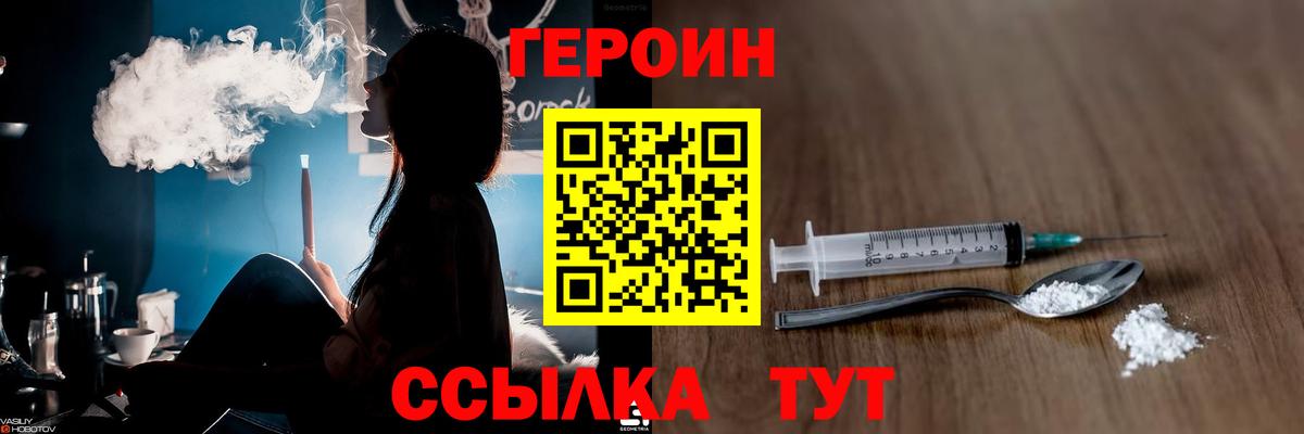 ГЕРОИН герыч  ГЕРОИН  Балашов 