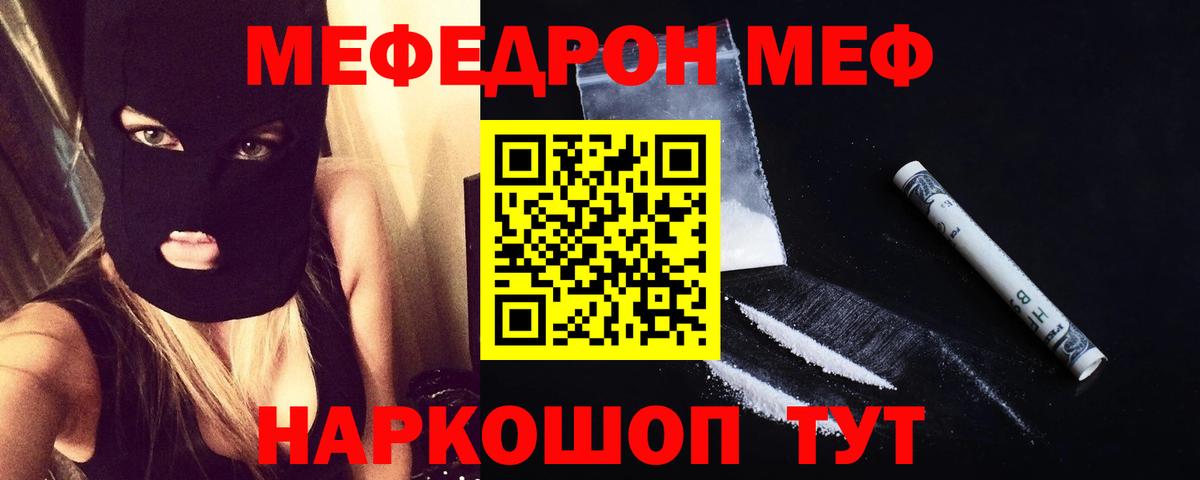 Меф кристаллы Балашов