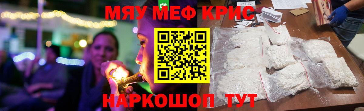 МЕФ кристаллы  МЯУ-МЯУ 4 MMC  Меф  Меф  Балашов 