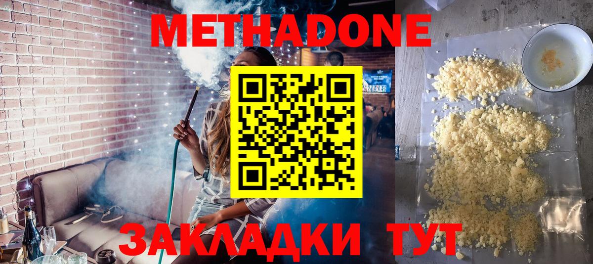 Метадон VHQ  Вход с VPN  Балашов 