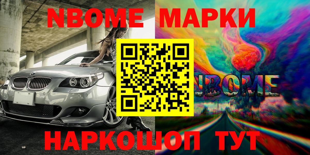 Марки NBOMe 1,5мг  Балашов 