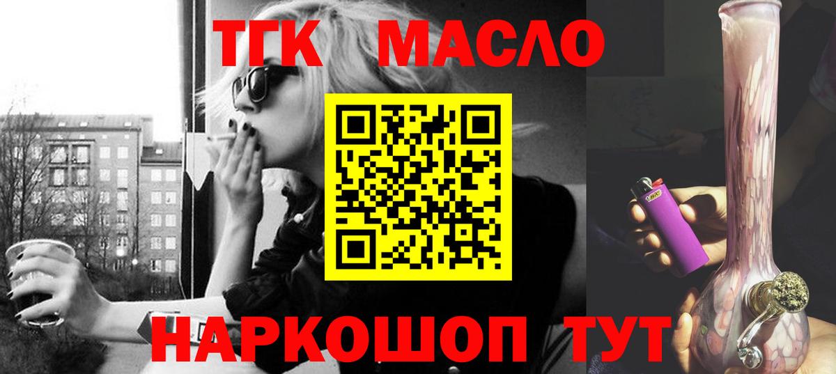 ТГК THC oil Балашов